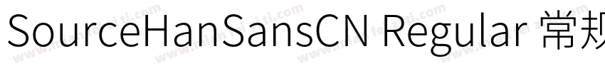 SourceHanSansCN Regular 常规字体转换